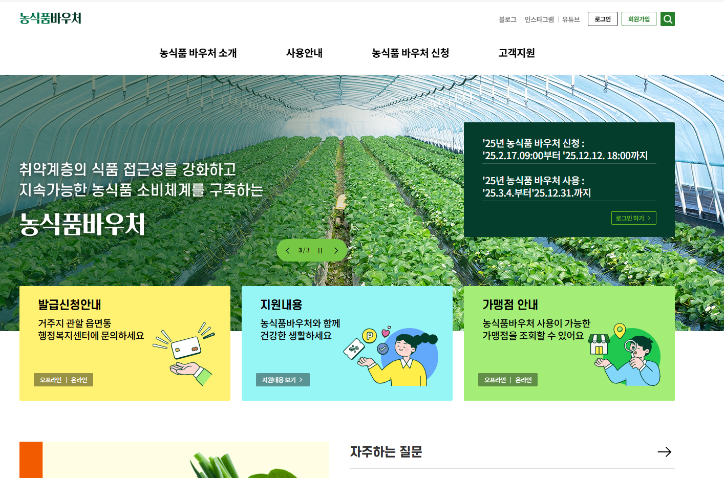 농식품바우처