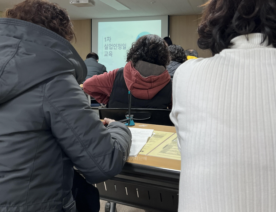 실업인정일 교육장