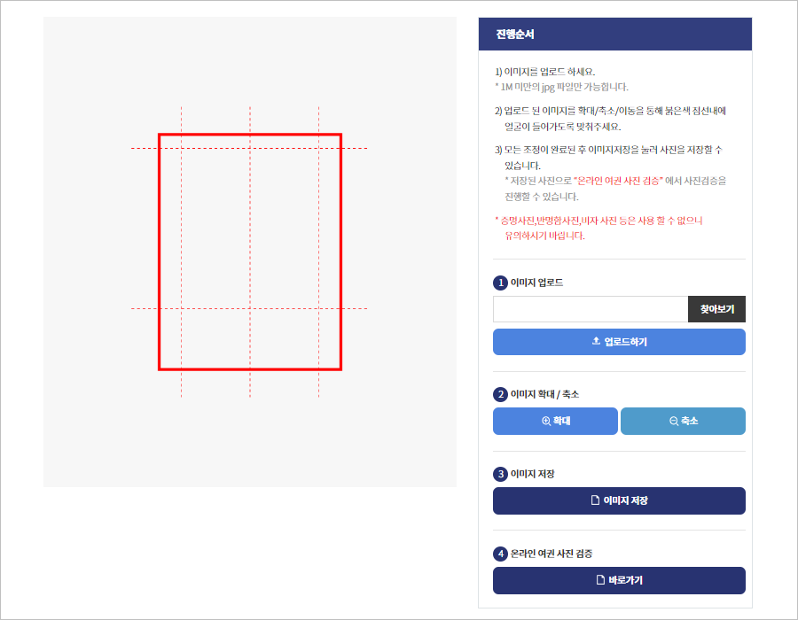 여권사진 규정, 사진 크기부터 얼굴 표정까지 확실한 정보(feat.외교부)