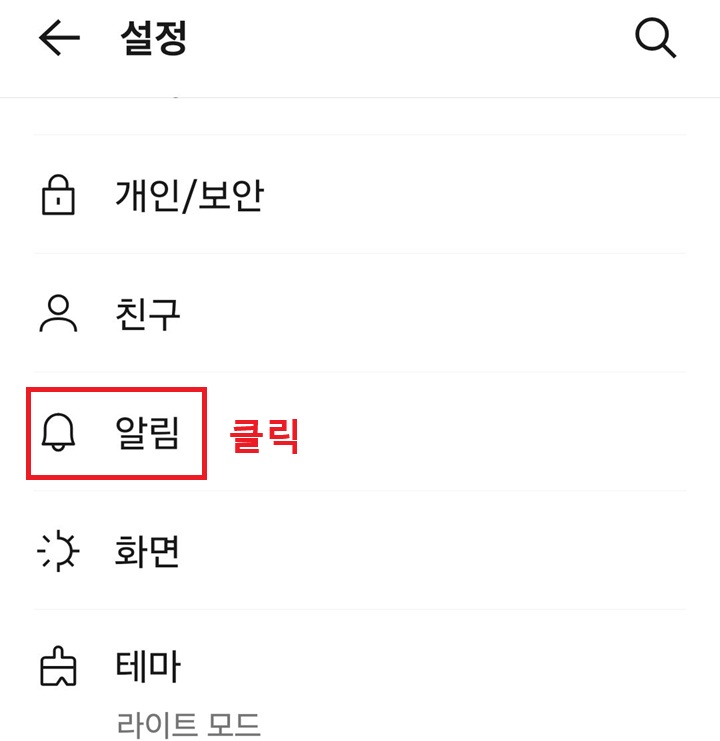 설정 페이지에 알림 메뉴 보임