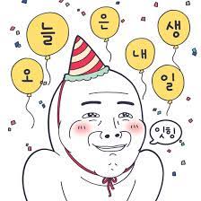 생일 혜택 정리