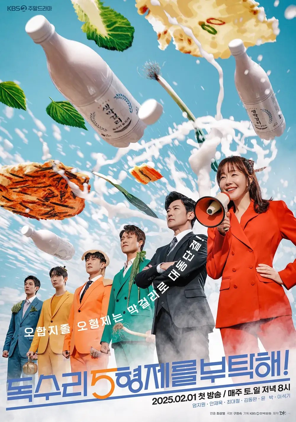 독수리5형제를부탁해의 대표 홍보 포스터 3 입니다.