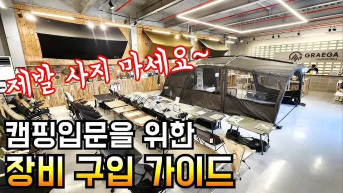 입문자용 캠핑 장비 리스트_3