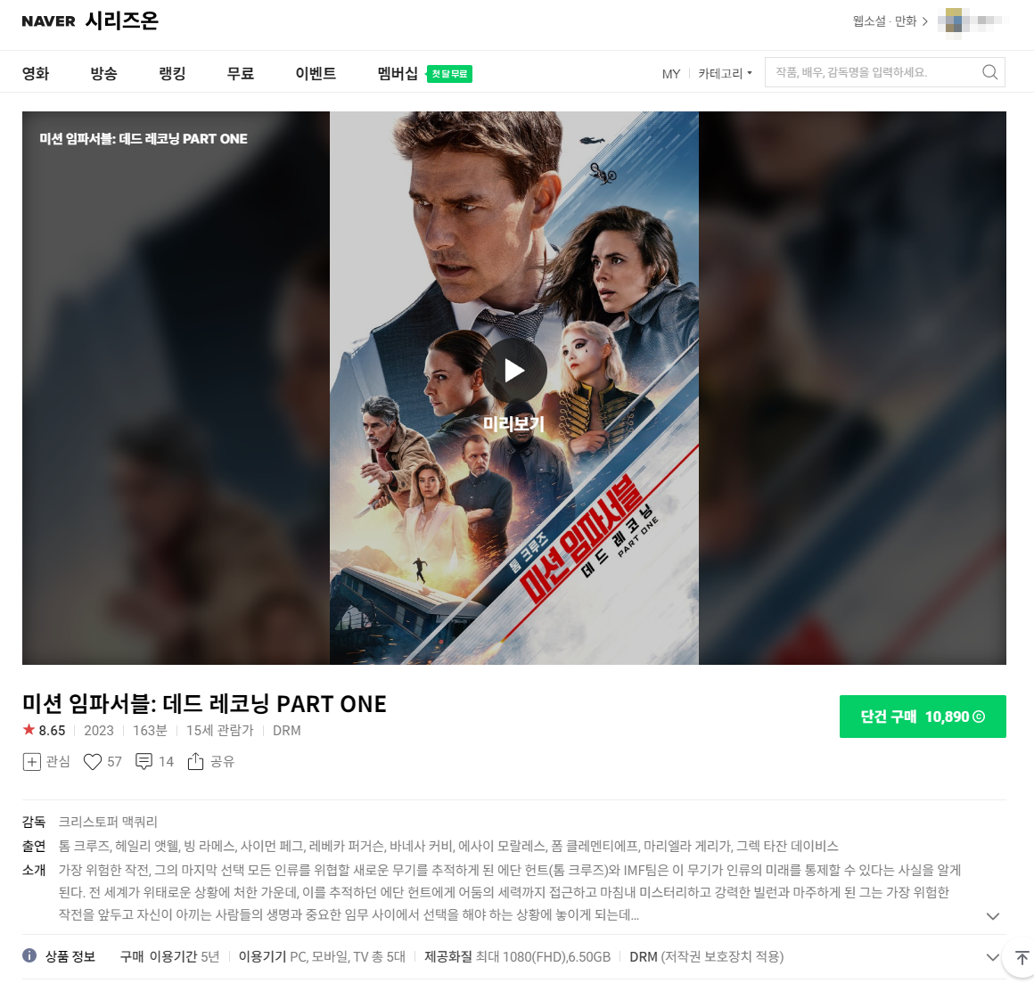 네이버 시리즈온 미션임파서블 데드레코닝