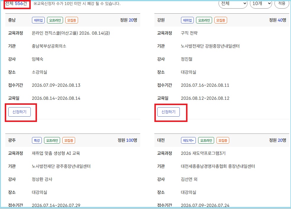 현재 진행되고 있는 중장년내일센터 교육내용