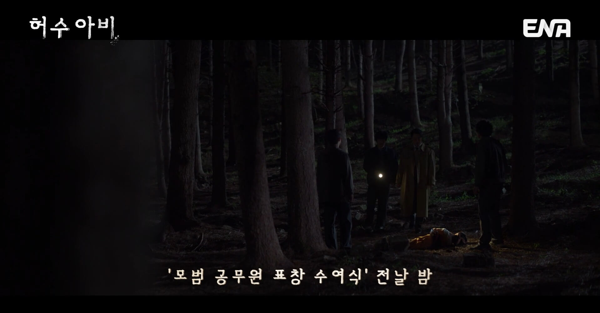 ENA 허수아비 공식 홈페이지 자료 6