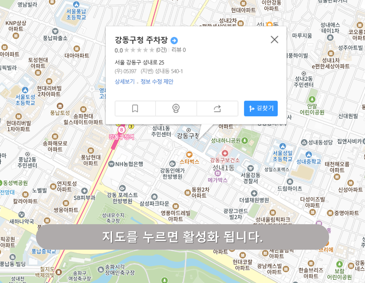 강동구청 주차장