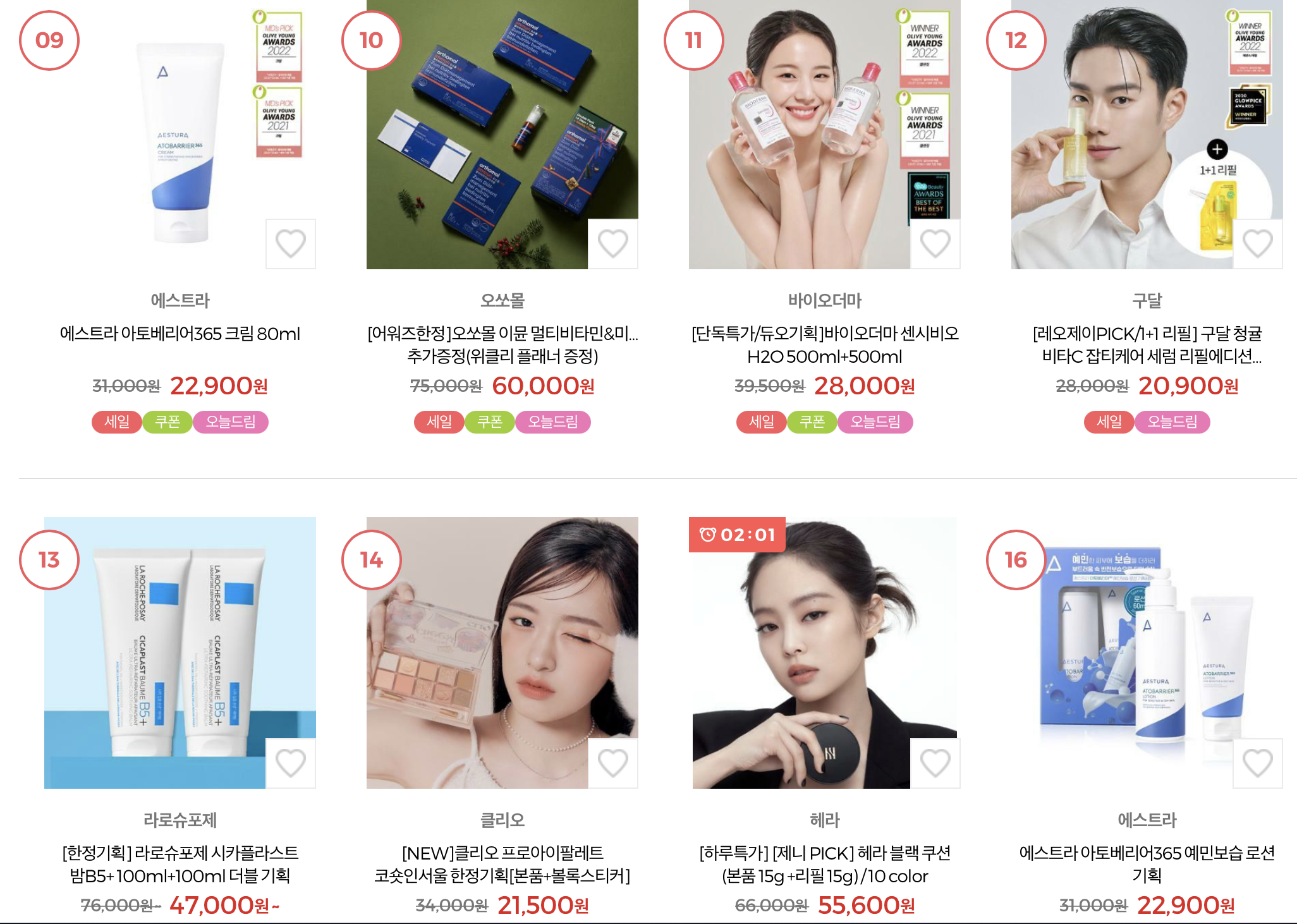 올리브영 오늘의 랭킹 9-16위