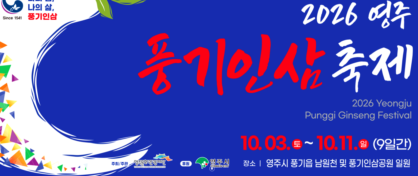 풍기인삼축제
