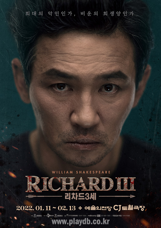 황정민이 등장하는 연극 리차드3세 포스터