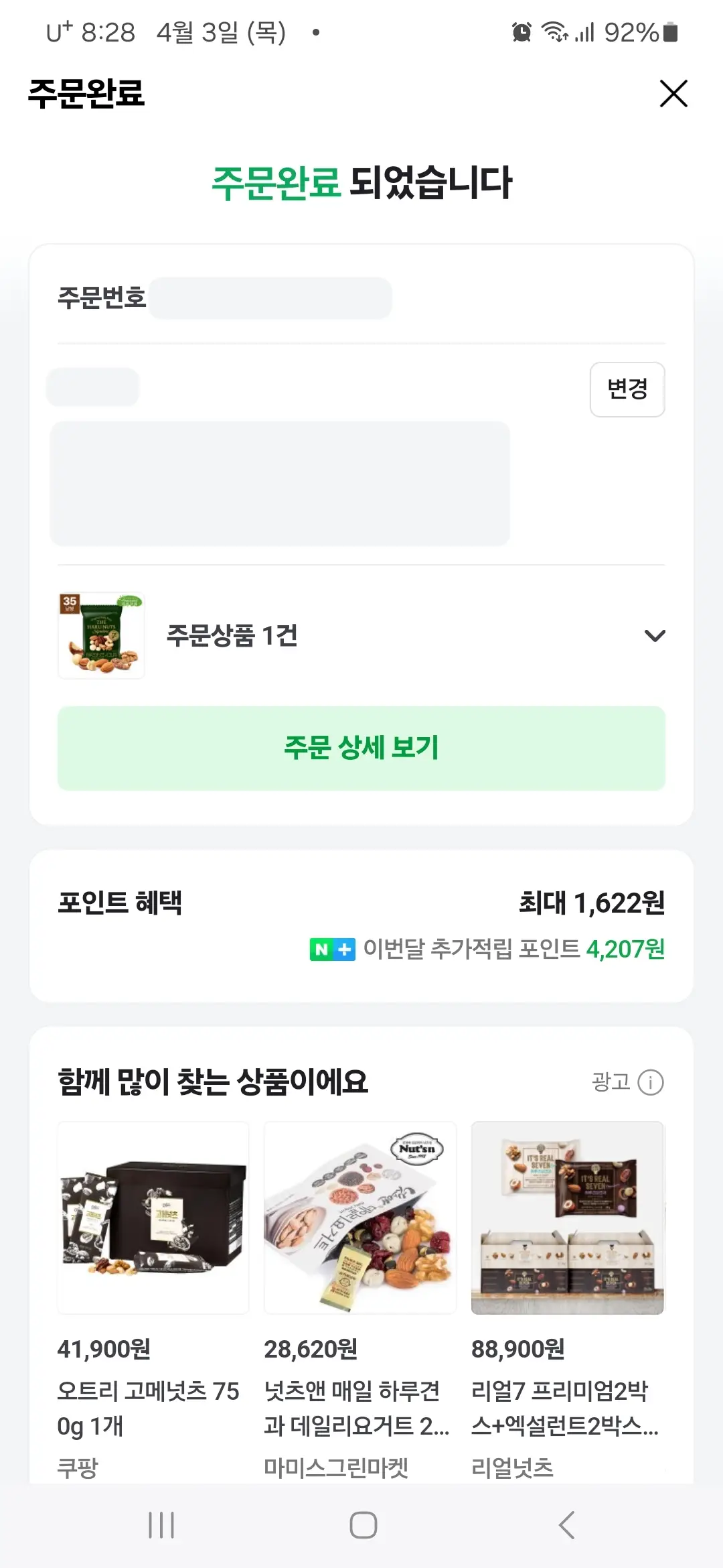 상품 주문완료