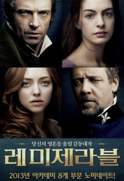 영화-레미제라블-영화 레미제라블-빅토르 위고-예술 영화-뮤지컬 영화