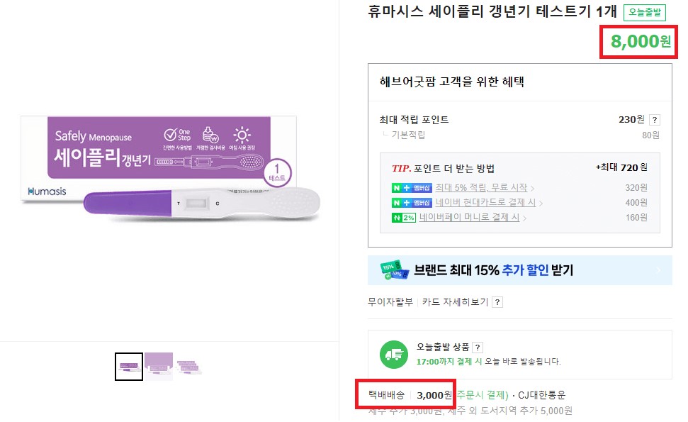 갱년기 테스트기_세이플리