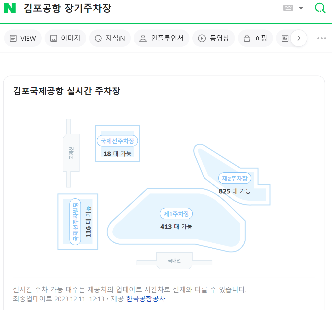 인천공항 주차장 빈 자리 한번에 확인