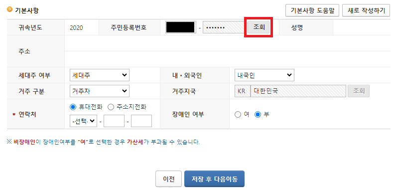 연말정산-경정청구-신고-절차4