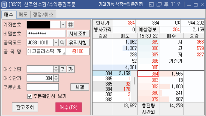 에코플라스틱 신주인수권 매수