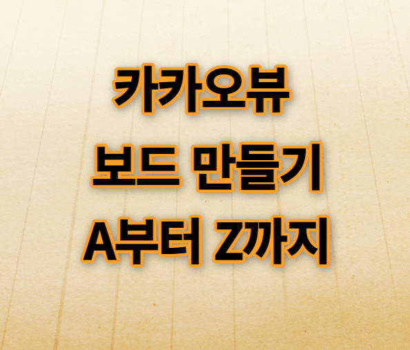 카카오뷰