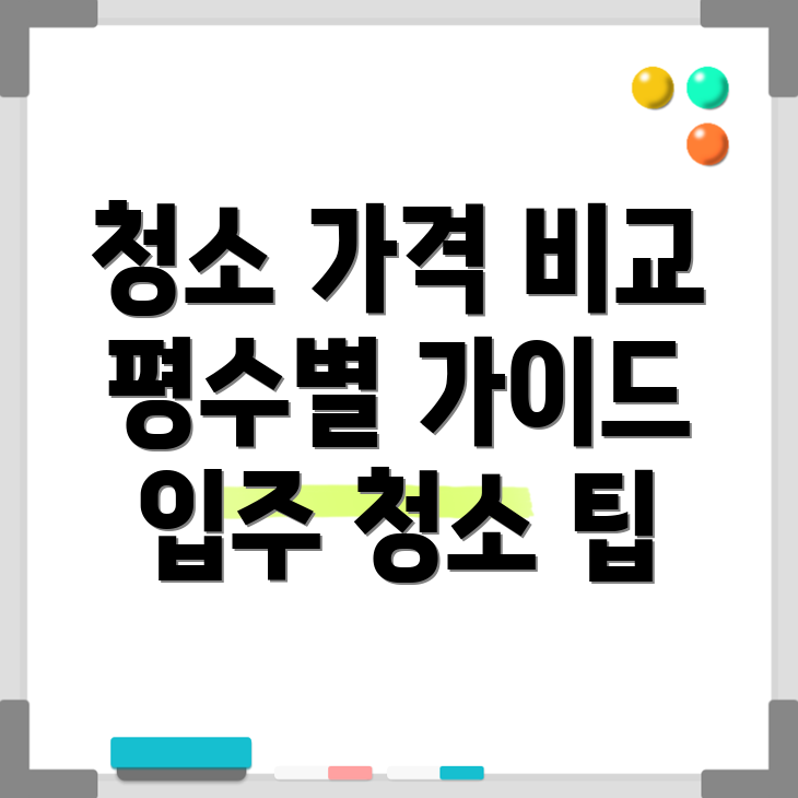 입주 청소