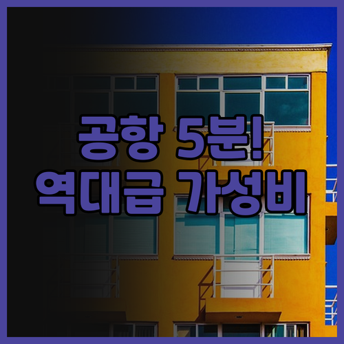 푸칭 아파트 샤먼 가오치 공항 근처 ..