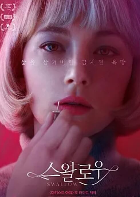 스왈로우 포스터