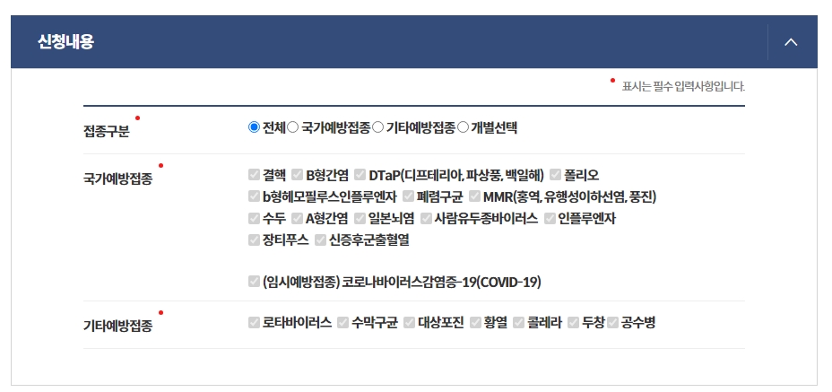 접종 구분 선택하여 필요한 내역만 발급