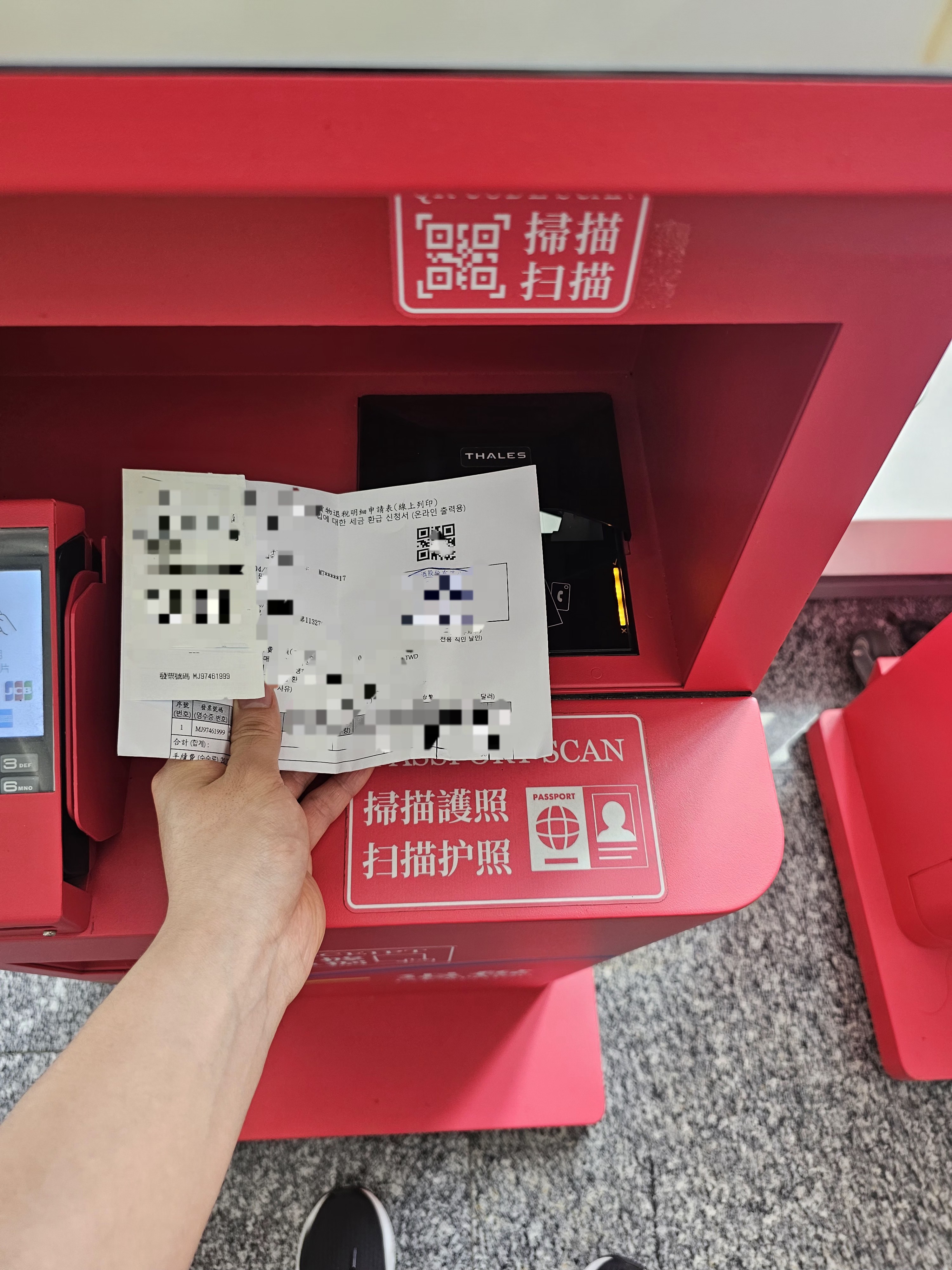 텍스리펀 키오스크 QR 코드 스캔