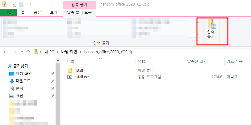 한글 무료설치