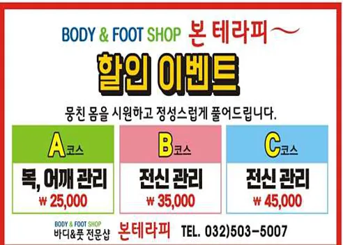 본테라피