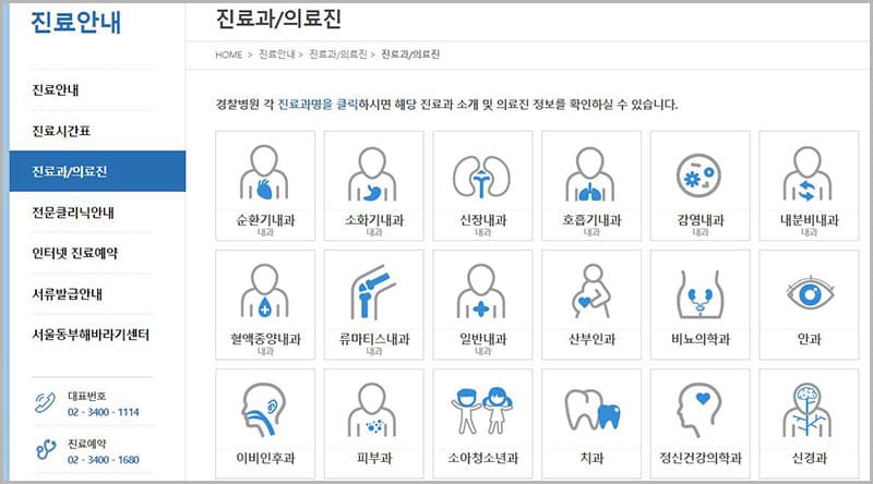 진료과 및 의료진 안내