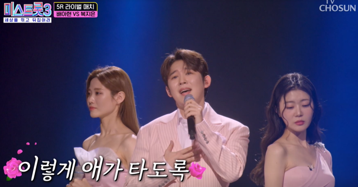 미스트롯3 방송 9회