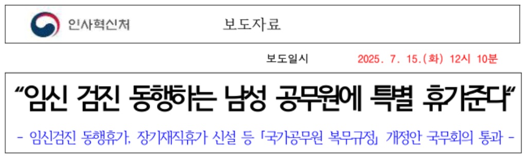 공무원 임신검진휴가 신설
