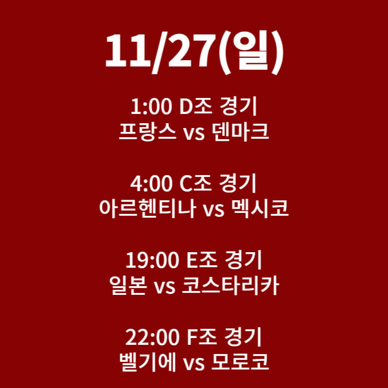 카타르 월드컵 일정