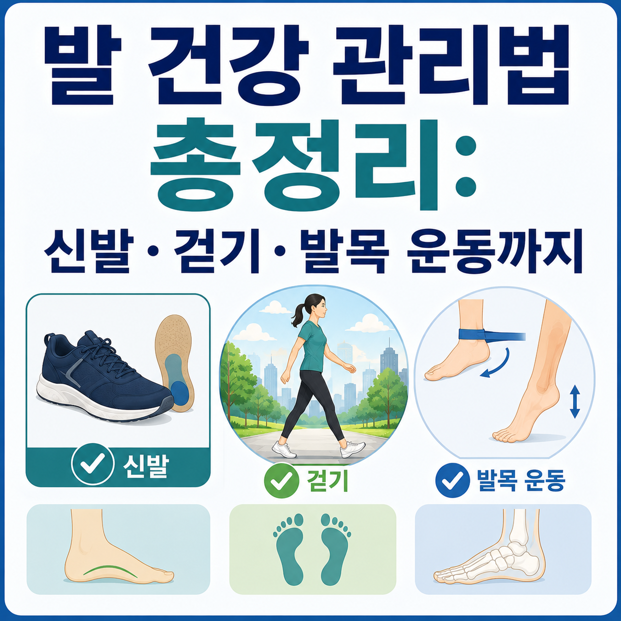 발 건강 관리법