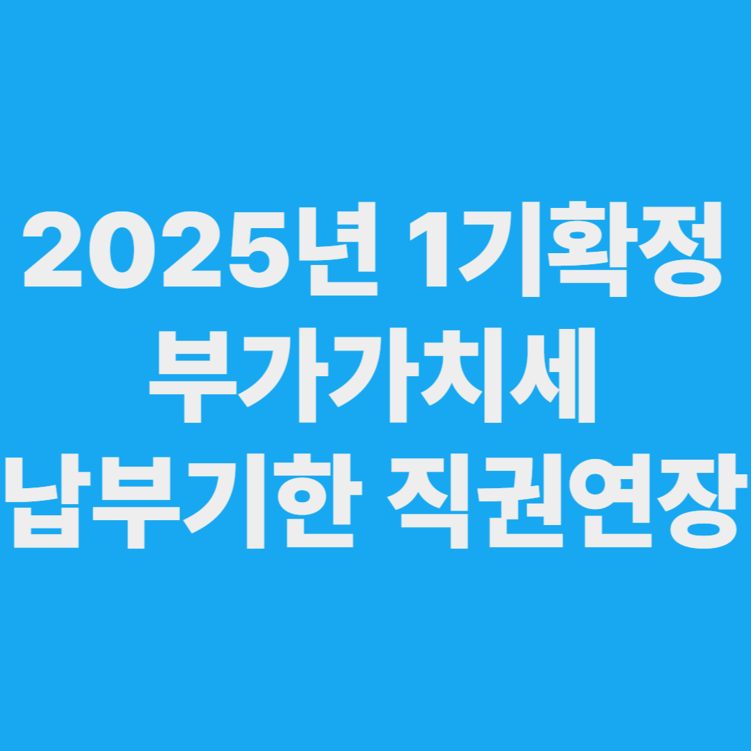 부가가치세
