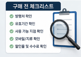 백화점 상품권 싸게 사는 방법, 할인 구매부터 현금화 주의사항까지2