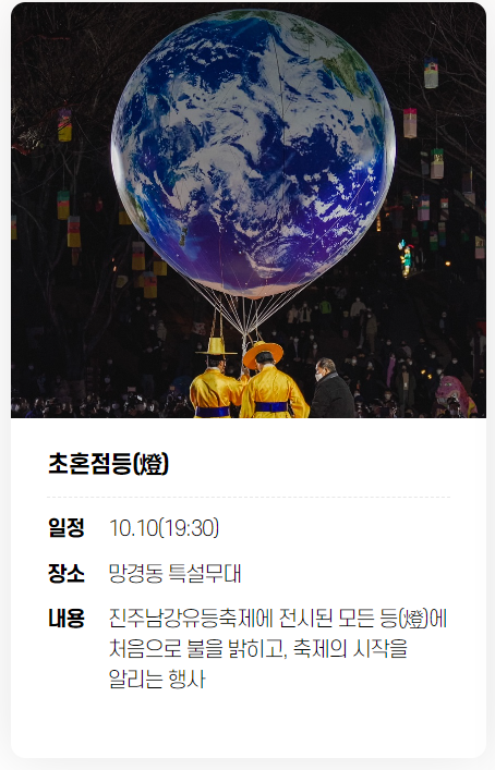 2022진주-유등-축제