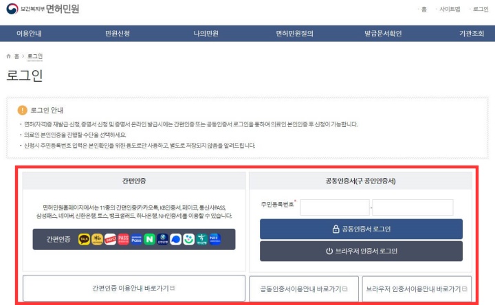 간호사 간호조무사 면허번호 조회&#44; 면허증 인터넷 재발급 방법