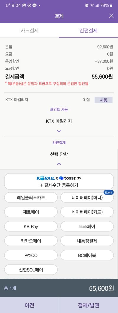 결제방식-선택-후-발권하기