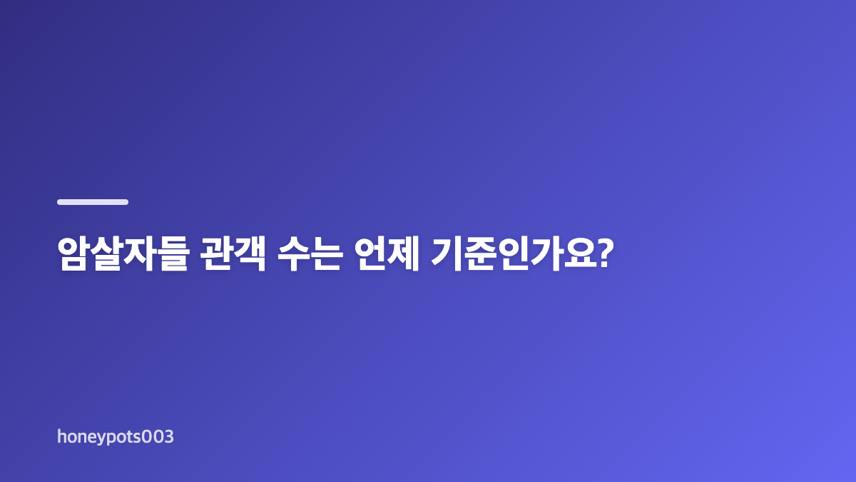 암살자들 관객수와 실화 리뷰 핵심 정리