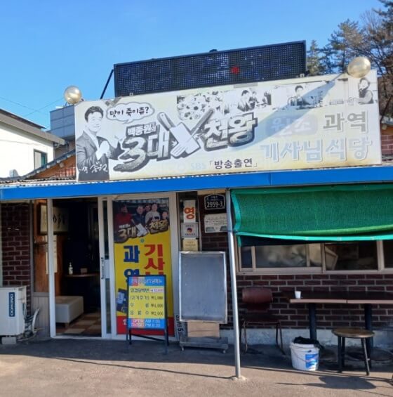 생생정보 할매 밥 됩니까 금남 할매의 머릿고기 백반 과역기사님식당