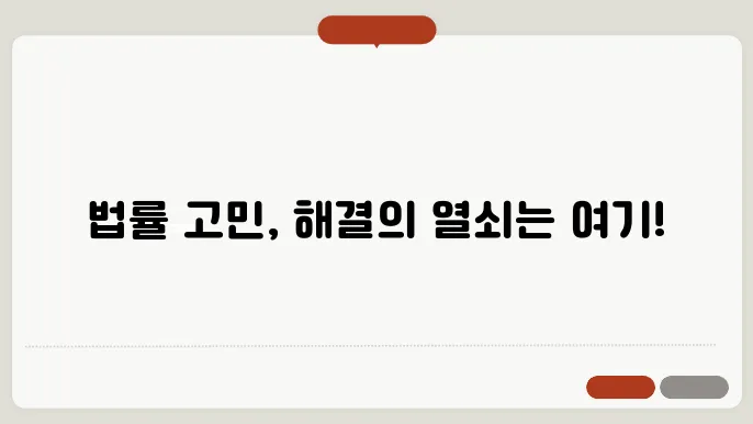 법률 상담 키워드 목록