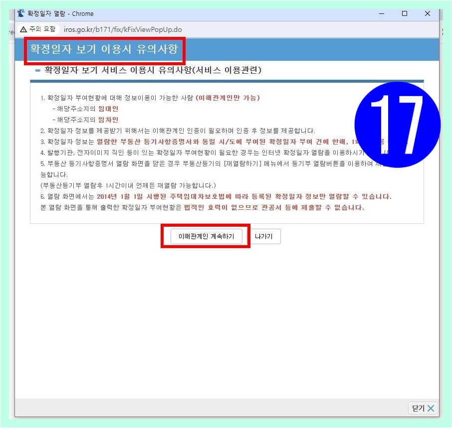 부동산 등기부등본 발급 열람하기