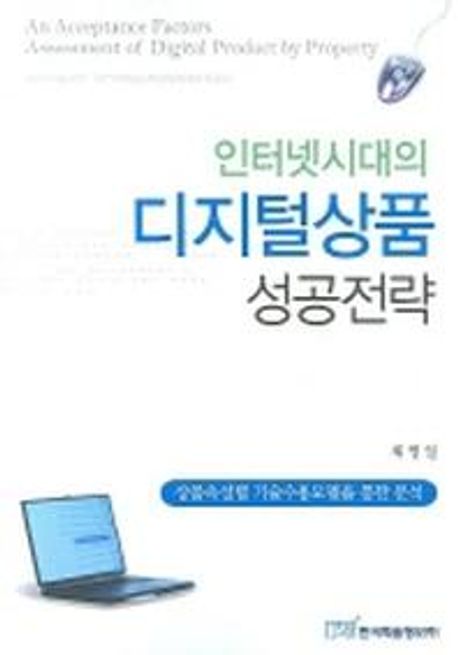디지털상품성공전략