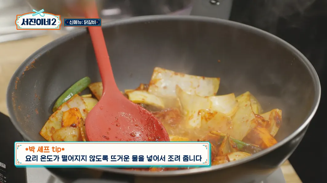 서진이네2 닭갈비 레시피 초간단 비법소스 &amp; 비빔면 레시피