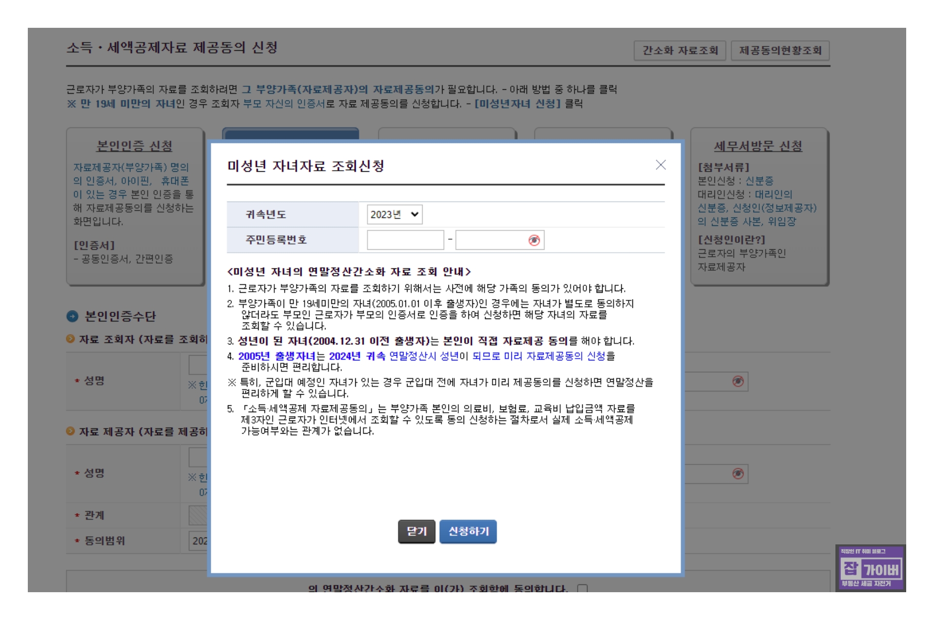 부양가족 동의 진행 시 위임장과 신분증을 첨부하는 화면 예시