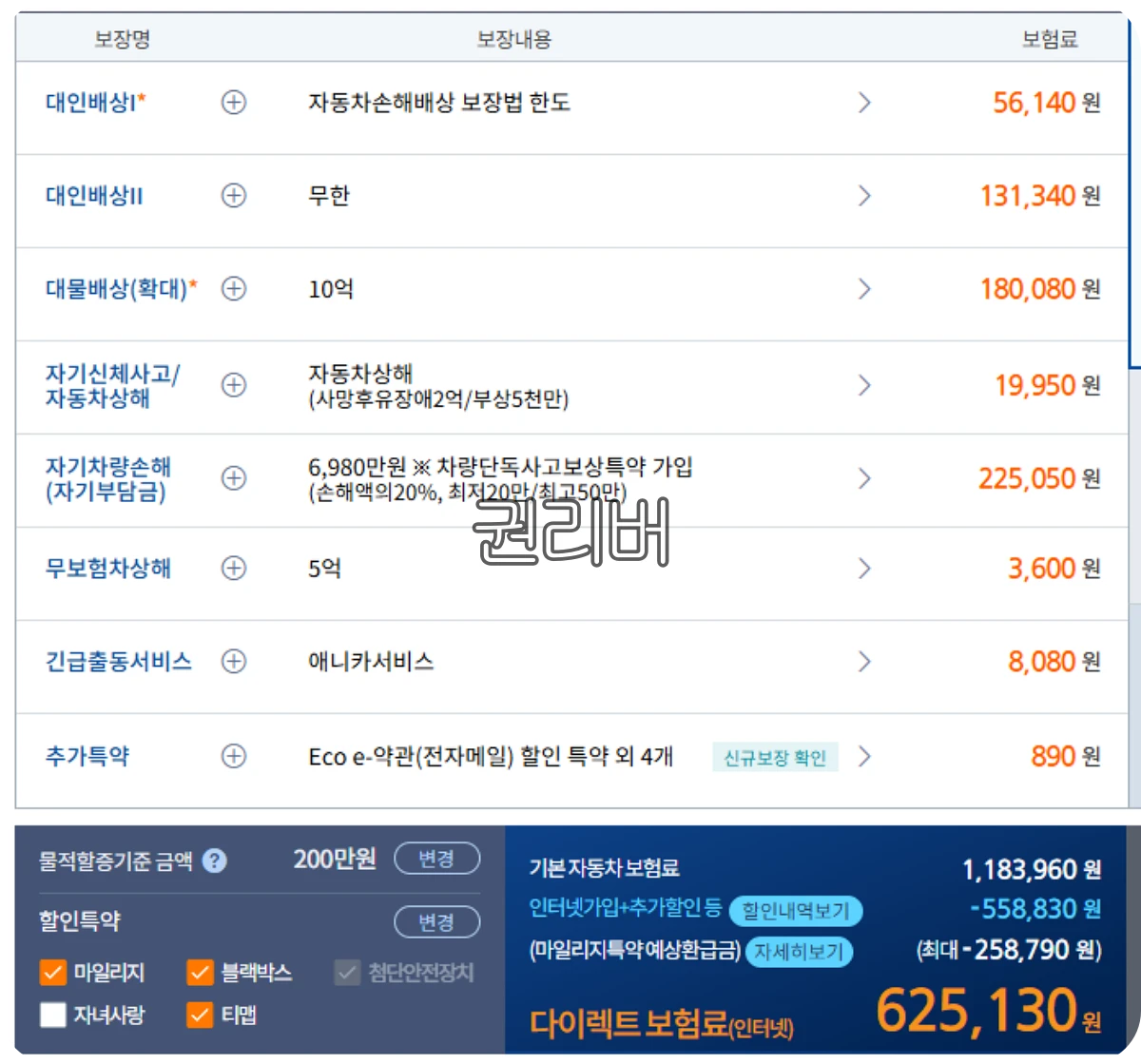 넥쏘-자동차-보험료