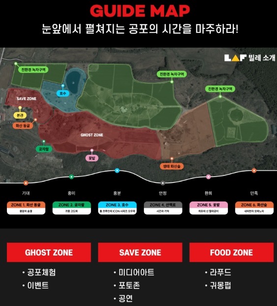 제주 귀몽 공포 체험|라프 야간 공포 축제, 짚라인까지 한 번에!