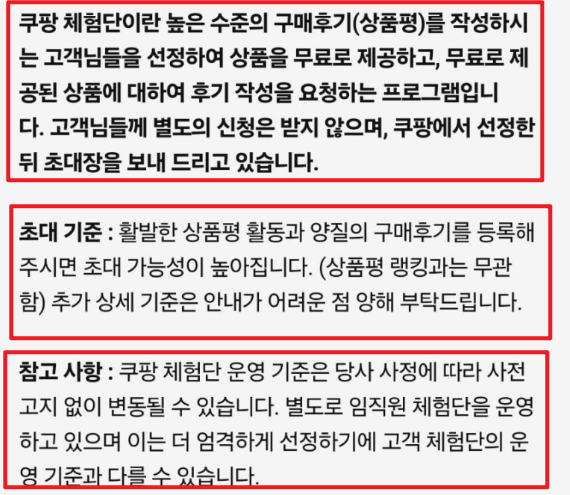 쿠팡체험단 선정전략