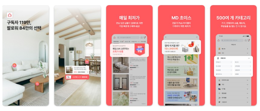 집꾸미기앱 기능