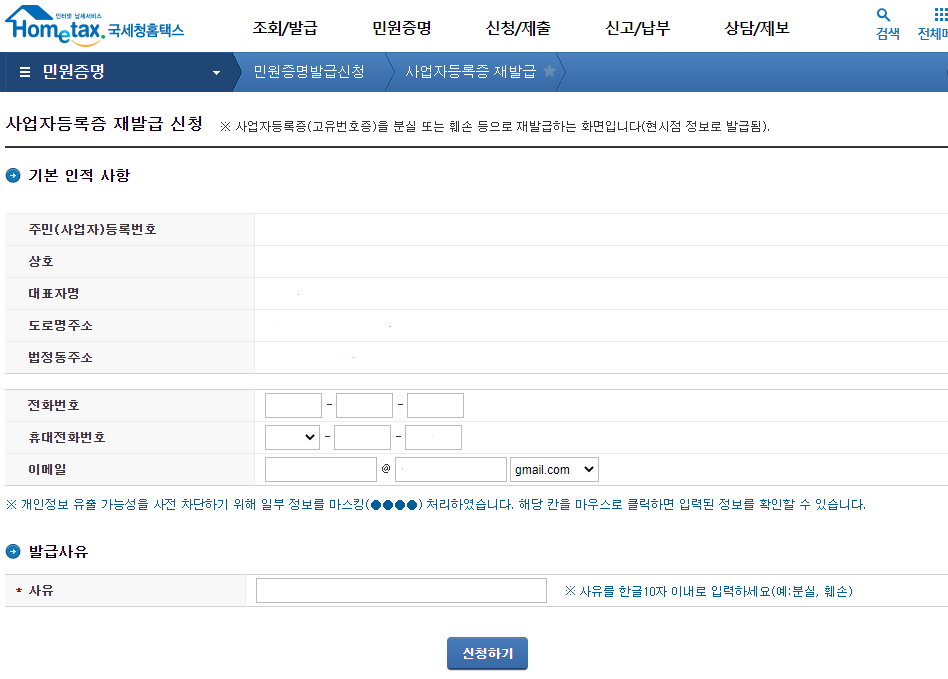 사업자등록증 재발급